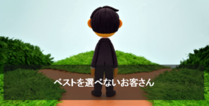 ベストを選べない