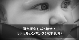 リテラルシンキング